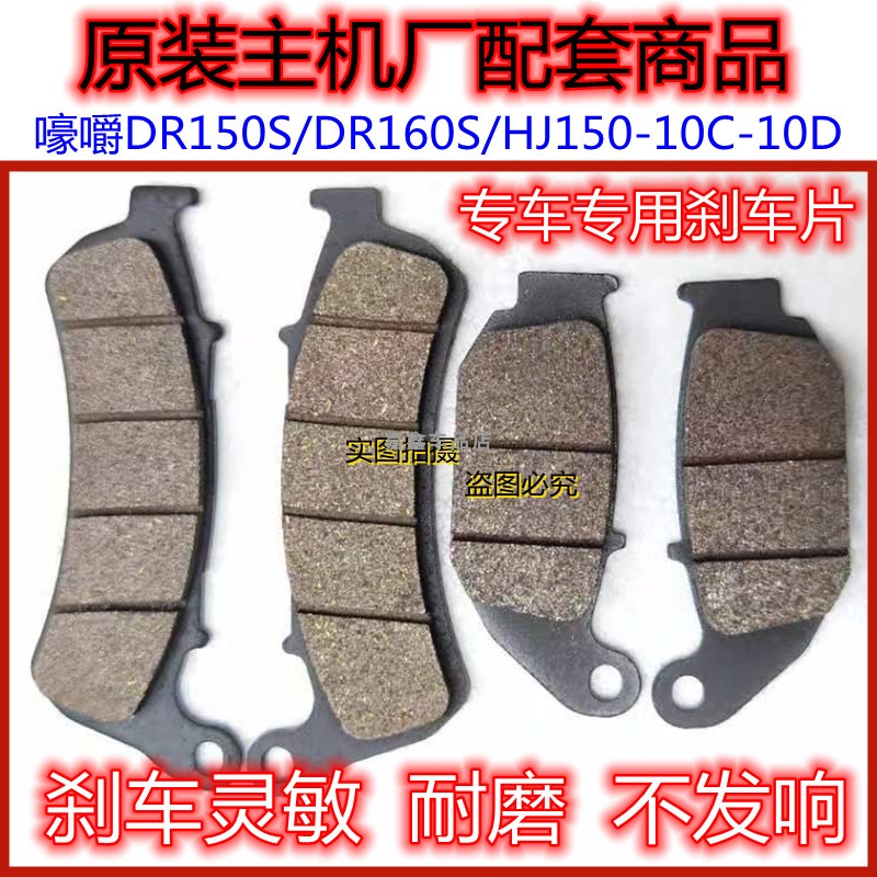 Applicable haute baron DR150 DR160 DR160S DR160S brake disc brake disc HJ150-10 rear brake disc