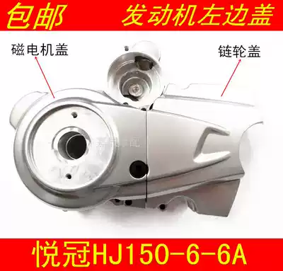 Suitable for Haojue HJ150-6-6A-6C Magneto cover Sprocket cover 1 4-inch socket wrench cover Engine left big cover Right big cover