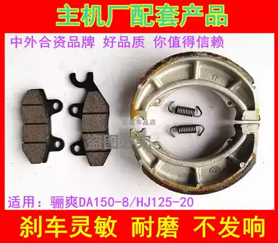 Suitable for Haojue DA150-8 locomotive front and rear brake leather disc brake disc disc HJ125-20 DA150S-8