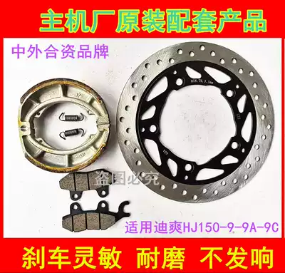 Suitable for Haojue Di Shuang HJ150-9-9A-9C Locomotive front and rear brake leather disc brake Disc Brake Disc Brake disc Brake disc Brake disc Brake disc Brake disc Brake disc Brake disc Brake disc Brake disc Brake disc Brake disc brake disc brake disc brake disc brake disc brake disc brake disc