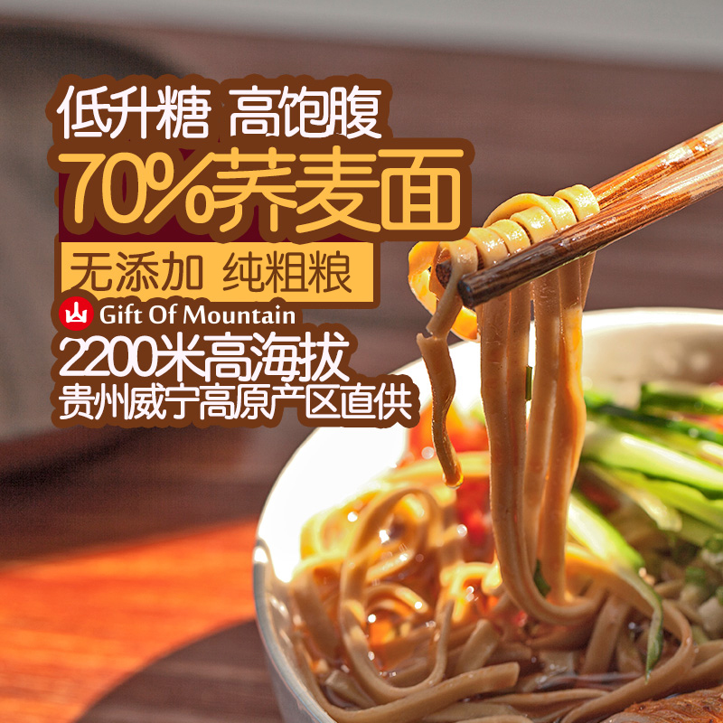 Guizhou Good Ingredients Buckwheat Noodles Strips Whole Wheat Buckwheat Noodles Wide Face Fine Noodles Low Fat Fitness Food Miscellaneous Grain Bitter Buckwheat Hanging Noodles