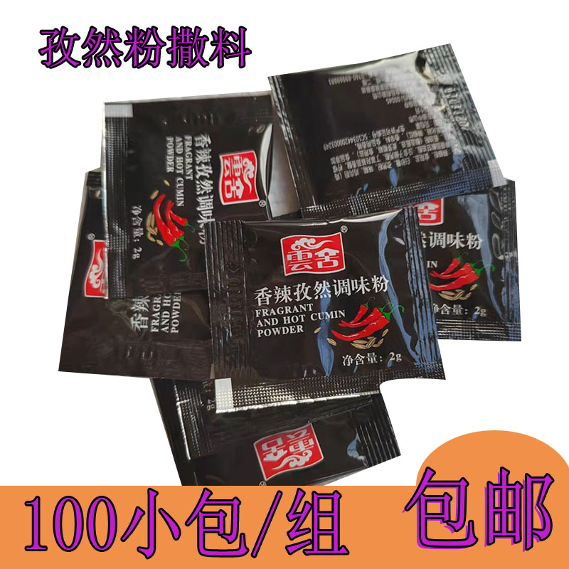 Titian powder 2g bag barbecue powder chili powder Yun - shale spicy flavor bag burger chicken roast chicken powder