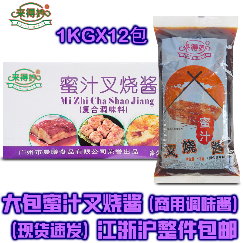 Honey fork grilled meat sauce 1kg*12 bag bag commercial bag sauce chicken picture sauce wide fork sauce