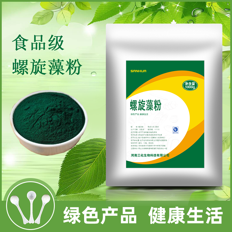 食品级 天然纯螺旋藻精粉 面膜蓝藻粉 食用海藻粉 螺旋藻提取物