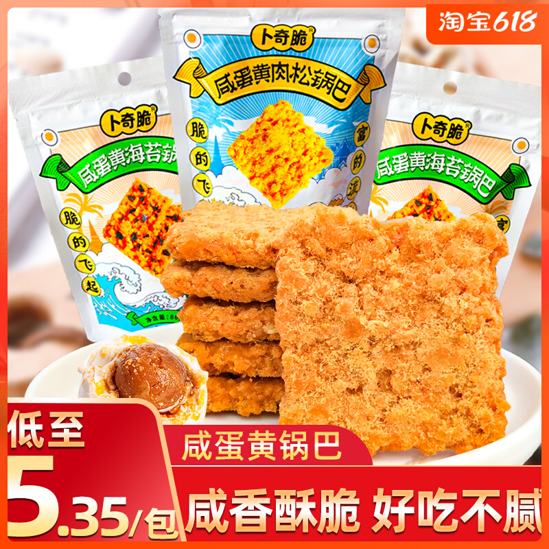 Buch crisp salted egg yolks bahai tunic meats Glutinous Rice Muli Crisp Pan Basnets Red Casual Office Snacks