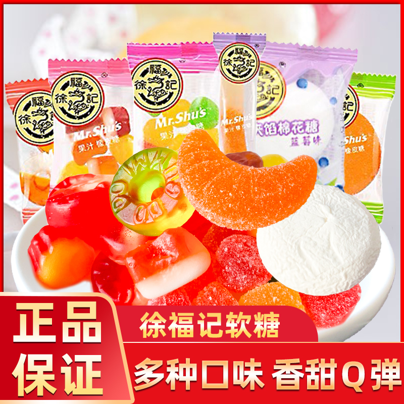 Xu Fu Kee Rubber Sugar Water Juice Taste Soft Sugar Valentine's Day Candy Wedding Celebration Shjin Small Snacks Bulk Marshmallow Sugar