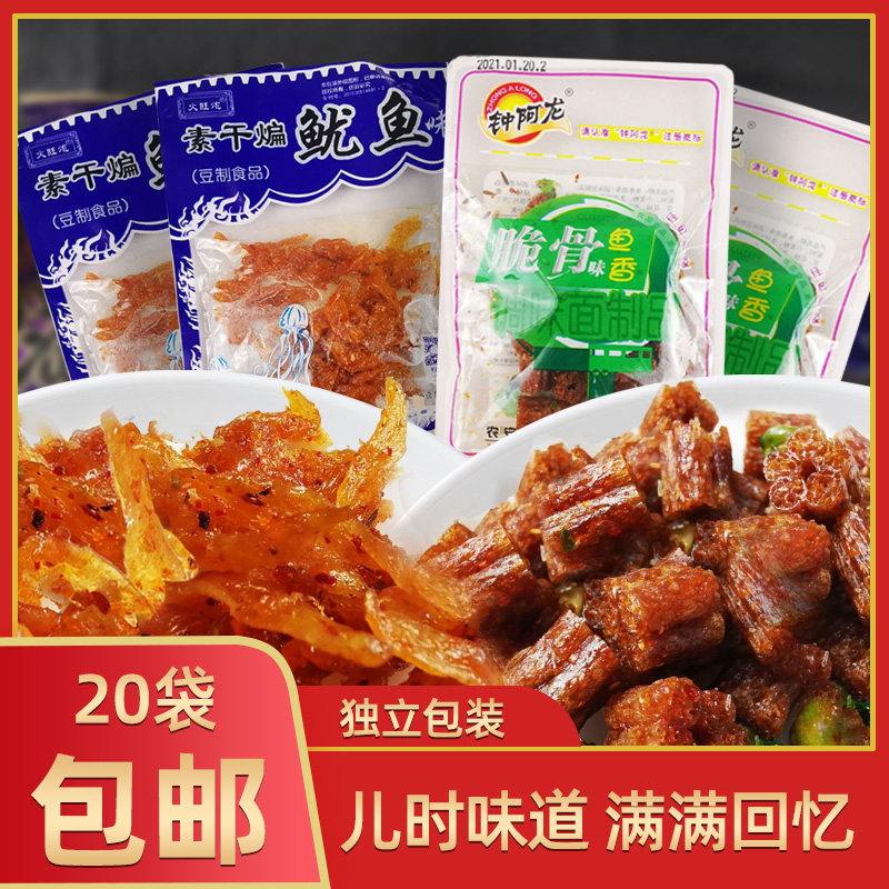 Dry-fried fish silk vegetarian food childhood nostalgic and spicy snacks spicy with fish savory and crisp bone gluten dry 8090 snack