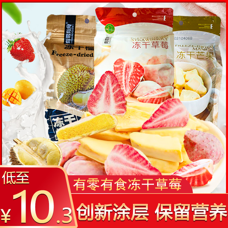 There are snacks freeze-dried strawberry nets red snacks strawberry dry mango durian crisp meat pregnant women ready-to-eat fruit dry 58g