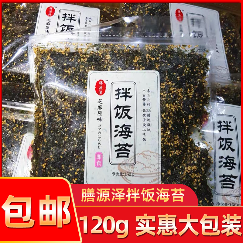 Shanyuanze bibimbap seaweed children's ready-to-eat sesame meat floss roasted seaweed chopped nutritious cooking rice balls large-packed rice balls