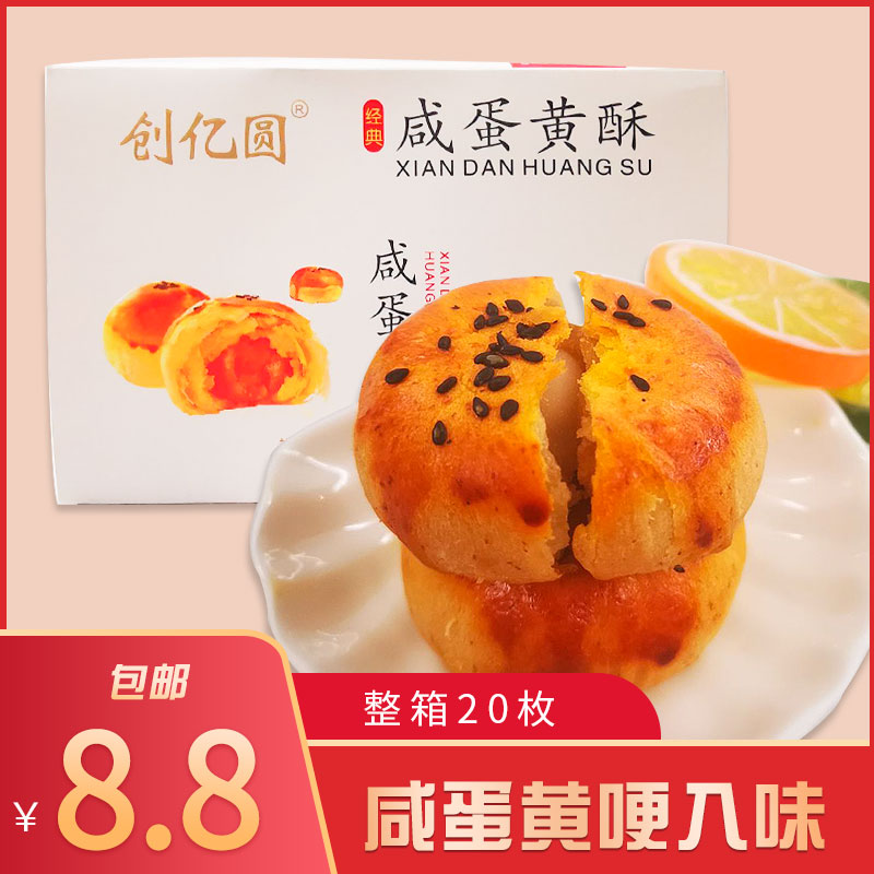 Salted egg yolk crisp 100 million round egg yolk crisp net red creative garden dim sum sea duck egg handmade breakfast snacks mooncakes