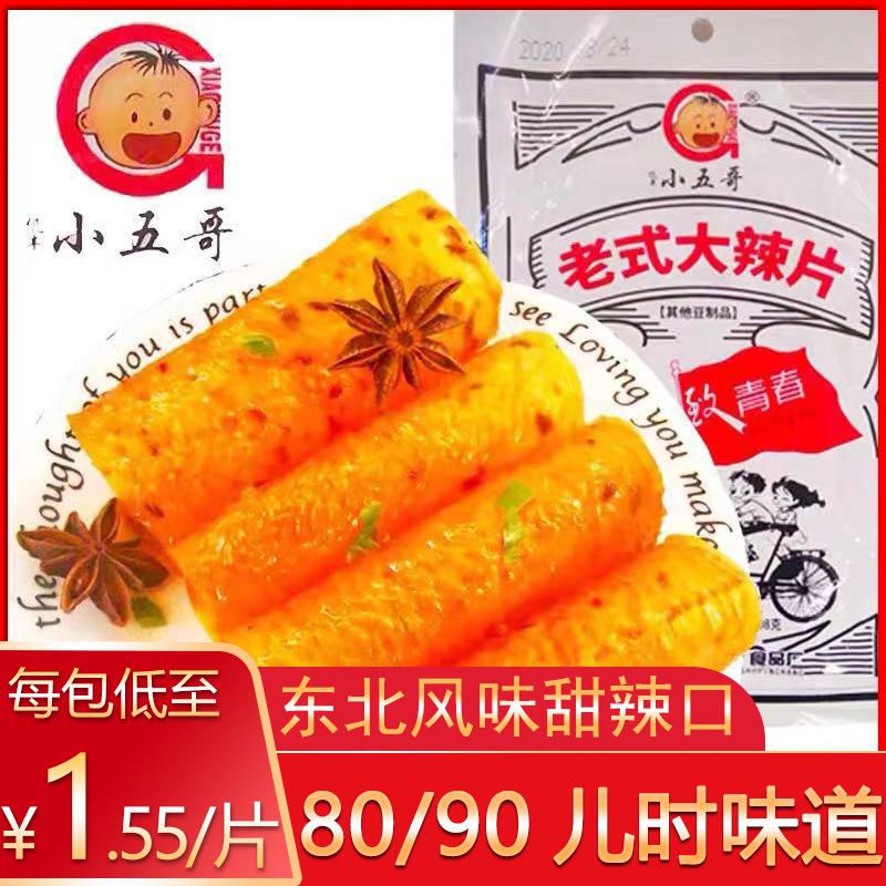 Little 5 Gothic old great spicy slice spicy net red 8090 childhood memories casual snacking spicy hand ripping bean skin 108g