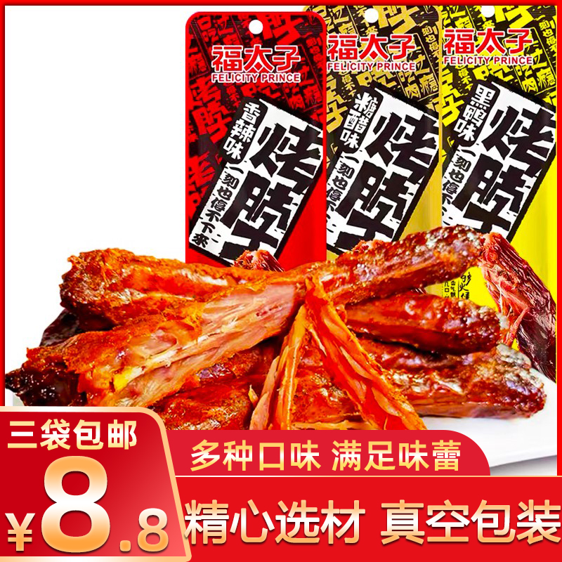 Prince Fu Black Duck Flavor Roasted Neck Sweet and Sour Chicken Neck Spicy Duck Neck Hunan Specialty Internet Celebrity Casual Snacks