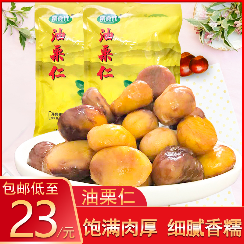 Chestnut - eating chilled cashnut paste made of cheat - eating independent packaging bags of cashnuts 500g