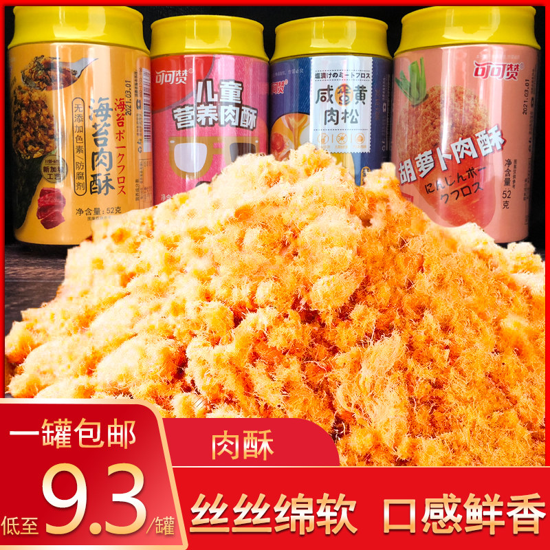 Cocoa Magnificent Salted Egg Yellow Original Food Pork Soft Food Kids Nutritional Meat Pine Bell Package Independent Packaging