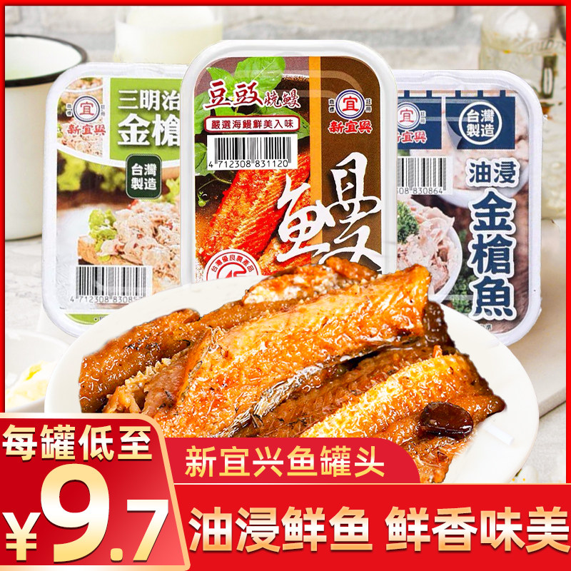 Taiwan's new Yixing oil-soaked tuna canned ready-to-eat fish salad bean sauce eel eel autumn knife fish sushi special