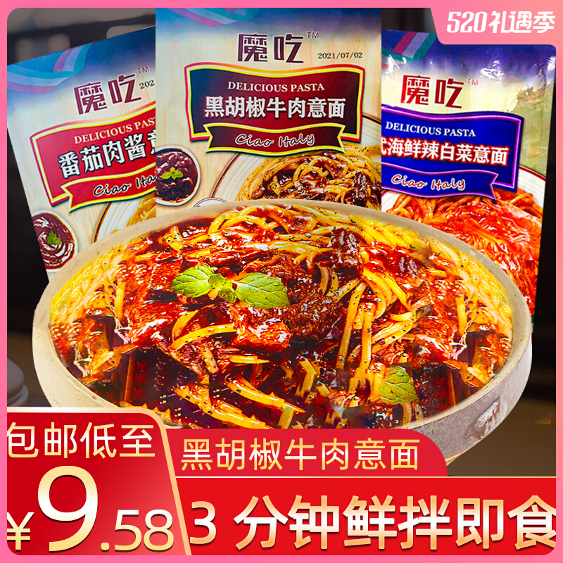 Magic eat Italian pasta tomato meat sauce Black pepper beef mesh red mixed pasta with a microwave ready-to-use convenient quick Western meal