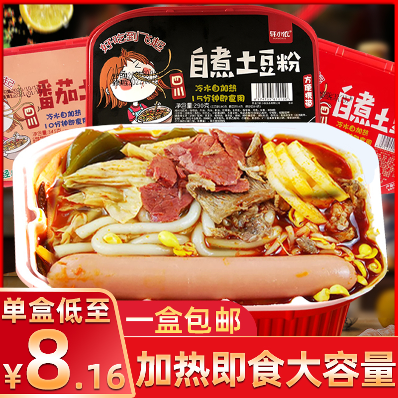 Dormitory Tun Grain Xuan Small Depending on the Self-cooking Potato Flour Net Red Self-Hot Bubbling Noodles Heating Ready-to-use Lazy People Spiced Hot Pot