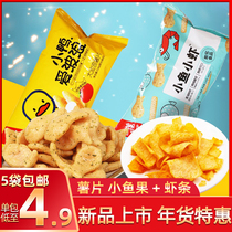 Luang Ruang Crisp Fish Small Shrimp Small Duck Love Wave Potato Chips Big Bag Snacks Big Gift Bag Casual Tomato Taste Crisp 116g