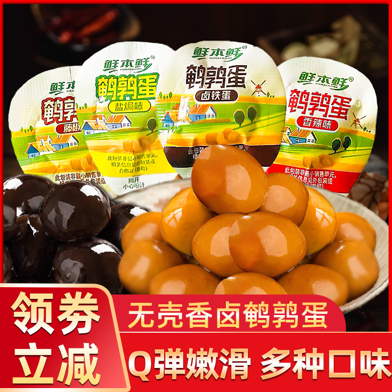 Fresh quail eggs Salt Macao eggs Spicy vine pepper taste taste taste taste snacks for portable office snacks 500g