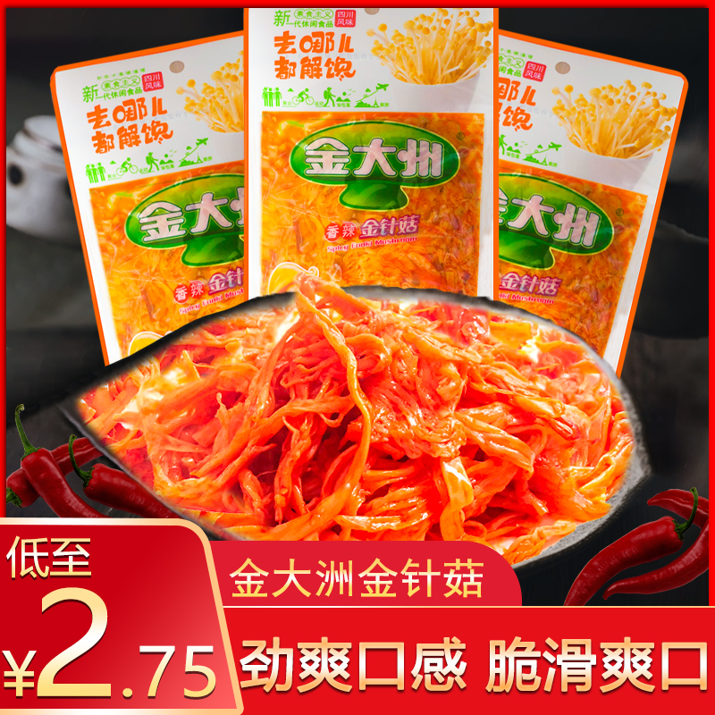 Golden Large State Savory Golden Needle Mushrooms 42g * 20 Bagged Golden Continent Ready-to-eat Meals CHILDHOOD SNACKS AND SPICY SNACKS