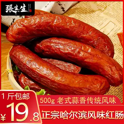 Authentic Zhang Shengsheng red sausage Russian old-fashioned sausage Harbin flavor instant northeast snack specialty 500g
