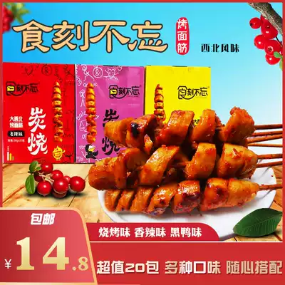 Do not forget charcoal grilled gluten Net red hand torn vegetarian meat spicy sauce spicy five-spice cumin snack snack snacks