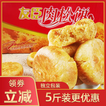 Authentic Friend Chen Meat Pine Cake 5 Catty Dress Whole Box Breakfast Pastry Heart Meat Pine Bar Casual Snack Bread Snacks