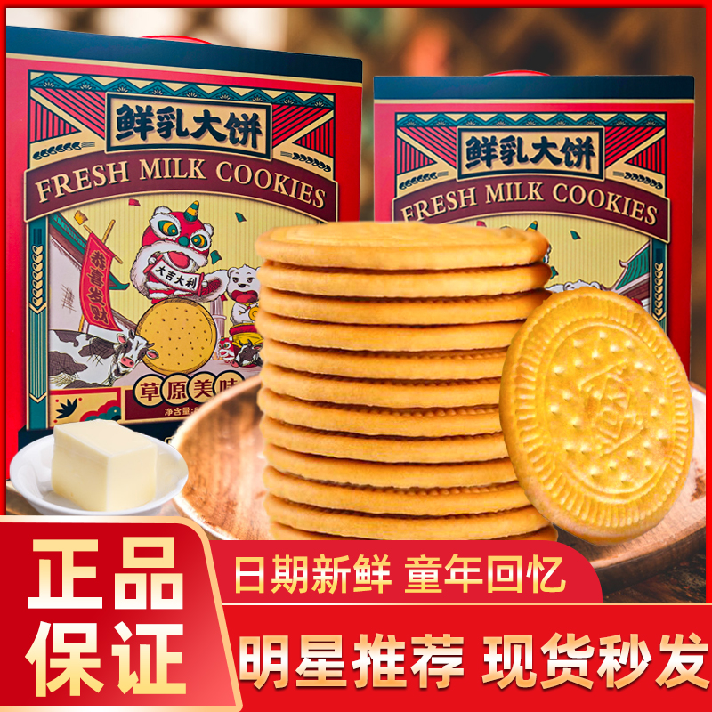 Dingdong Bear Fresh Milk Flatbread anchor recommends Internet celebrity breakfast milk old-fashioned crackers independent small packaging gift box - Taobao