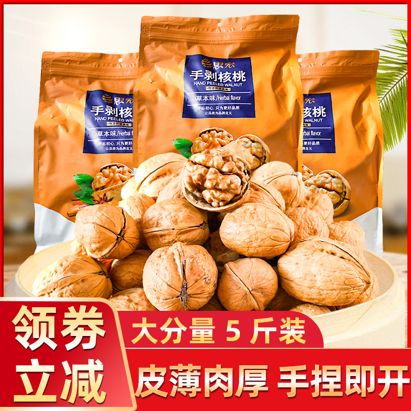 Simacro hand exfoliating walnut milk scented herbal notes thin skin toasted walnut 5 catties Xinjiang 185 paper pecorino nut snacks