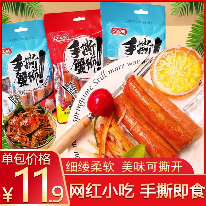 Licheng Hand Shred Crab Willow Spicy Original Casual Snacks Net Red Snacks Crab Foot Crab Stick Ready-to-eat Small Package 92g
