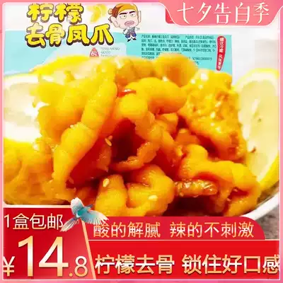 Delicious mouth Lemon boneless chicken claws duck paws pig skin spicy and sour boneless boneless chicken claws instant net red casual snacks