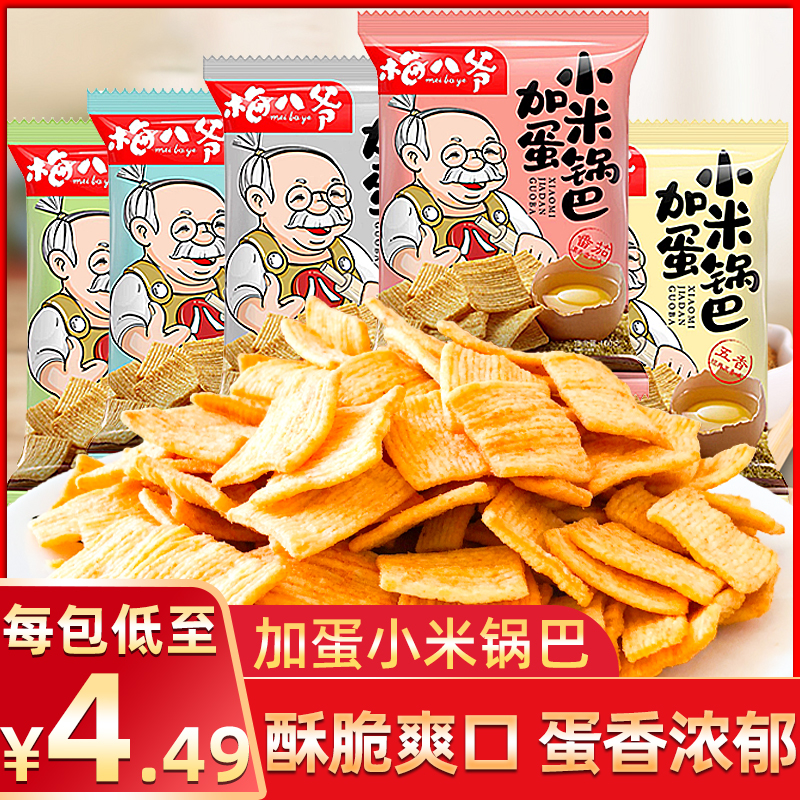 Plum Eight Lord Plus Egg Millet Pan Bale Grain Rhubarb Rice Pan Hemp Spicy Corn Pot Bacon Tomato Barbecue Casual Snacks