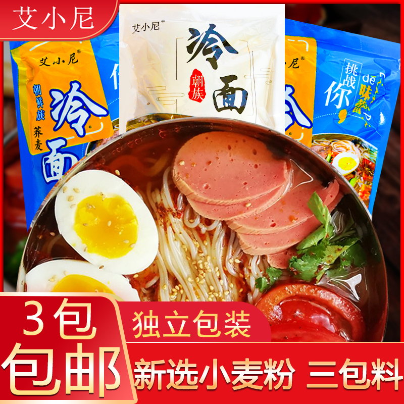 Ai Xiaoni cold noodles North Korean wheat buckwheat cold noodles Zhengzong Northeastern Flavor North Korea Yanbian Speed Food South Korea buckwheat noodles