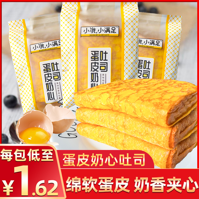 The Macros Little Hungry Meets Egg's Milk Hearts Toast Bread Pocket Meat Pine Sandwich Children Nutritious Breakfast for the Meal Whole Box