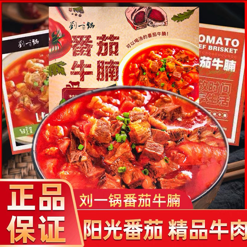 Liu Yi Pan Tomato Beef Brisket Gluten Head Balmy Taste Hot Pot Heated Ready-to-eat Quick Food Vegetable Tomato Stew