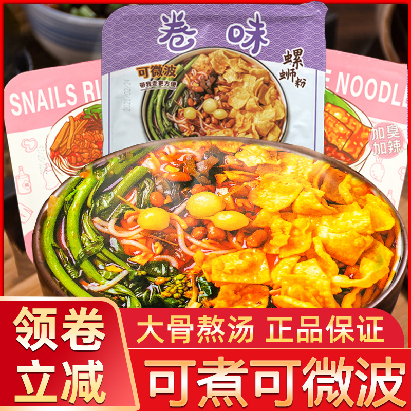 Roll-flavored snail powder brewed authentic Liuzhou snail powder Guangxi net red fast food boxed original flavor can be microwaved ready-to-eat