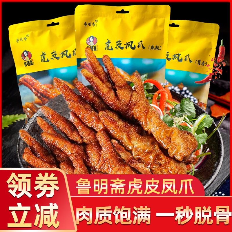 Luming Fasting Tiger Leather Crested Paws With Small Halogen Sauce Aroma Spicy Notes Snacks Independent Packaging Small Lujiannet Red Chicken Claws 220g