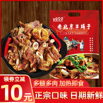 Goat Hangover Old Beijing Taste Sheep Scorpion Sheep Ridge Bone Hotpot Goat Keel Heated Ready-to-eat Fresh Cooked Food 2 Catty Sheep Bones