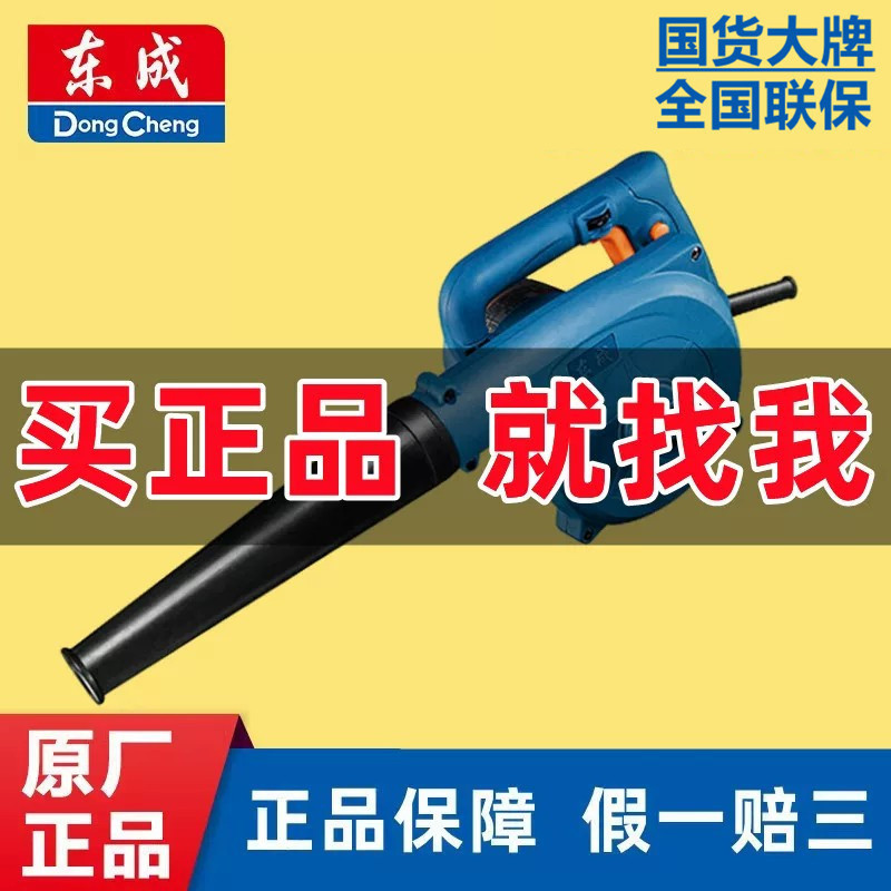 Dongcheng Dust Blower Computer Dust Removal Blower Dust Blower Household Small Blower High-Power Vacuum Cleaner