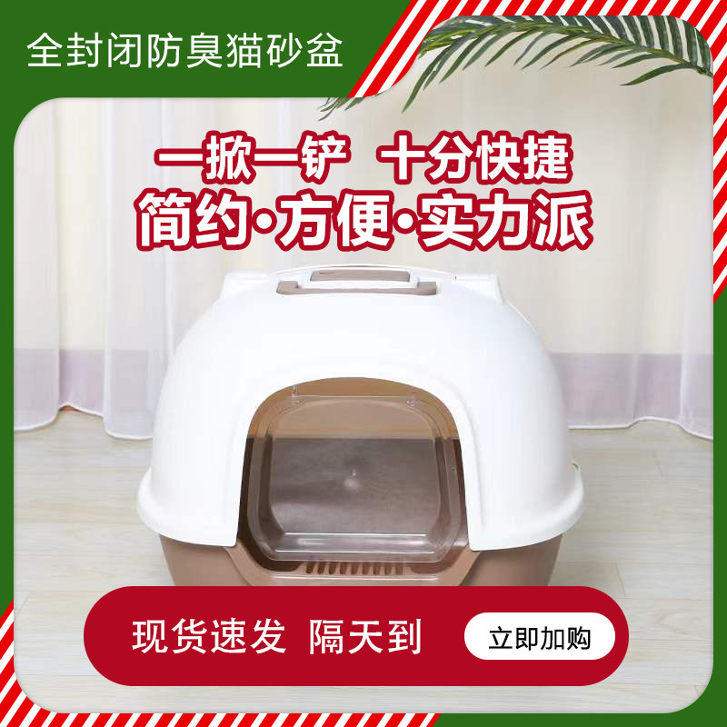 Large cat sand basin full closed after hatching cat toilet environmental protection sanitary cat shovel 2022
