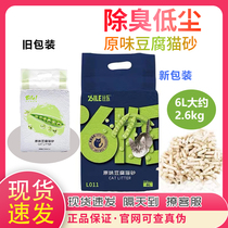 Bile Tofu Cat Sand absorbing deodoring large particles of milk fragrance original dust-free association can flush tofu cat sand