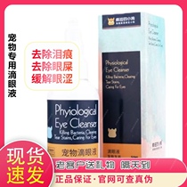 Crazy puppy eye drop to relieve tear trace cat eyedrop blue cat eye drop dog eye washing liquid spot hair on the day