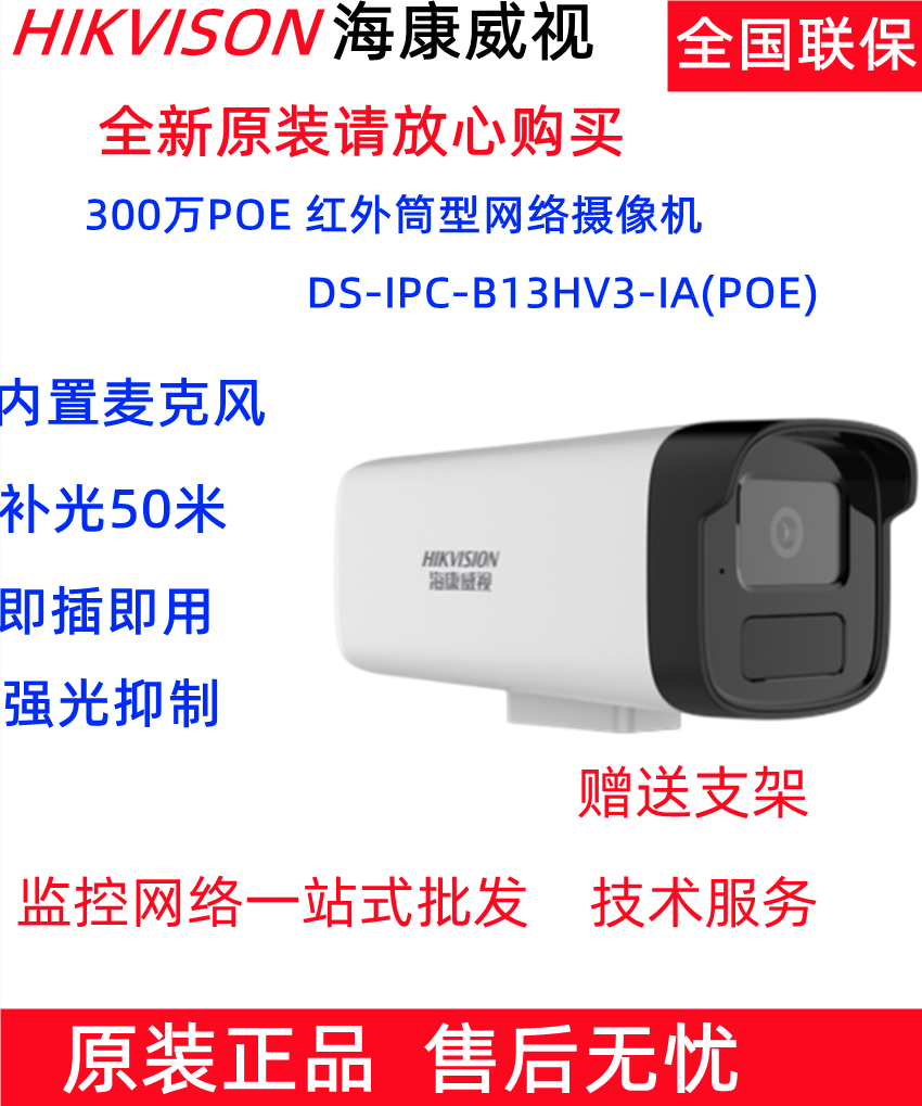 Haikang 3 million poe camera DS-IPC-B13HV2-IA outdoor waterproof pickup camera camera camera