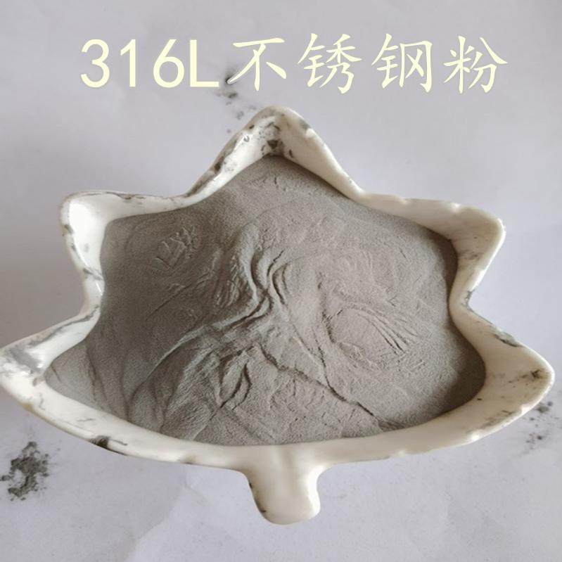 316L 不锈钢粉末注射成型3D打印不锈钢粉 球型不锈钢粉末 现货