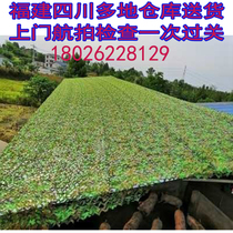 Chengdu anti-auction camouflage net spot Sichuan outdoor sunshade sunscreen cover mine cover Greening jungle camouflage net