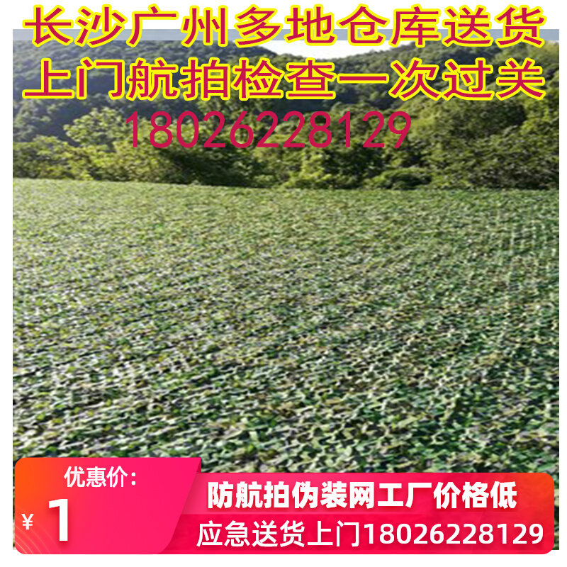 Thickened air defense flapping fake clothing network Changsha to send out gateway outside green cover to cover garbage truck depot sunscreen camouflak web