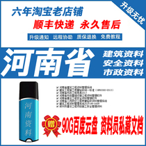 2020 Henan Civil Construction industry Building safety Municipal engineering housing construction completion acceptance data software dongle