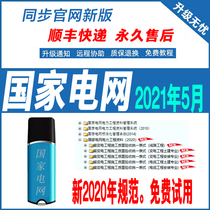 State Grid power engineering data management software 2016 version of the engineering data software 2018 version of the dongle