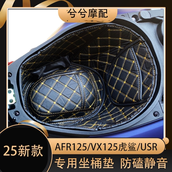 Haojue 25/24/23 model afr125 tiger shark bucket cushion