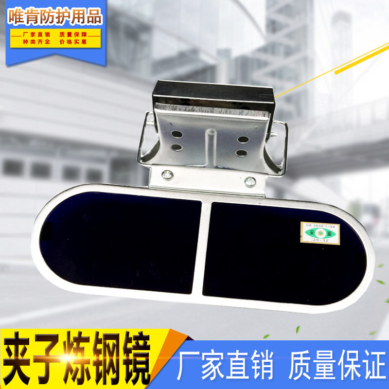 Furnace work steelmaking mirror female clip aluminum alloy fire viewing mirror blue lens flame observation welding glasses